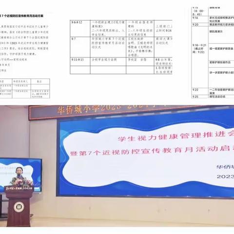 武汉市学校学生视力健康管理经验分享之校领导篇