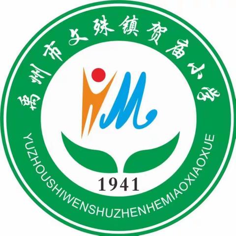 严师德 正师风 ——文殊镇贺庙小学师德师风教育工作会纪实（五）