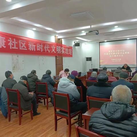 【巩固提升 活力堤口】堤口路街道益康社区召开2023年度基层党支部书记抓基层党建述职评议考核民主评议大会