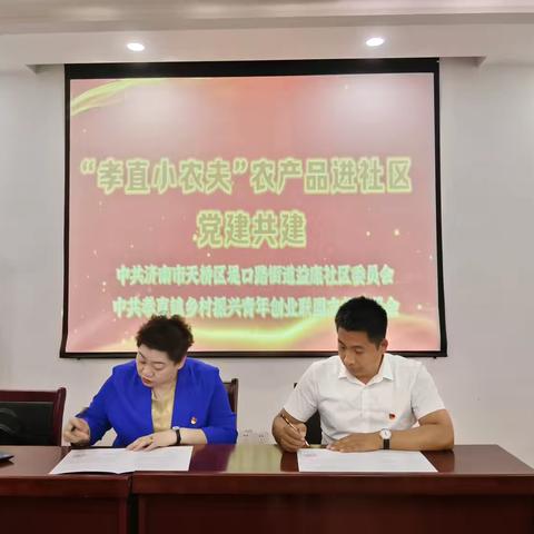 堤口路街道益康社区开展党建引领·乡村振兴好物严选“第一书记”和“黄河大集”进社区交流活动