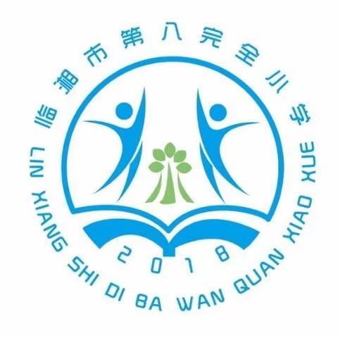 “双向奔赴 有爱衔接 ”——临湘市第八完全小学一年级幼小衔接活动