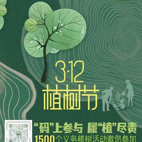 邱县“互联网+全民义务植树”活动全面开启