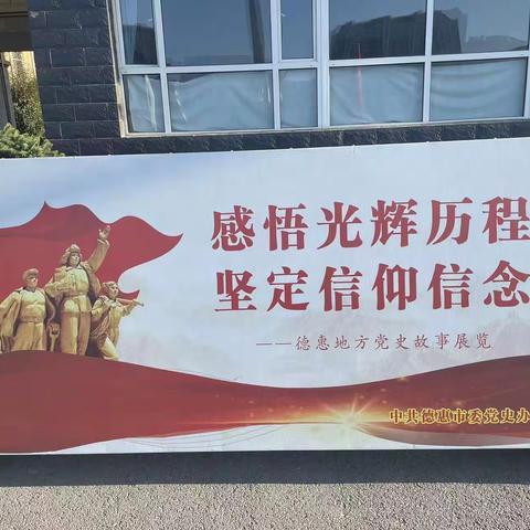 德惠市第四中学党史进校园主题团课