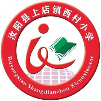 相约春风里 共赴新未来——上店镇西村小学2023年春季开学典礼及表彰大会