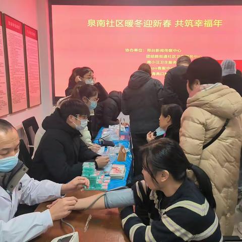 泉南社区开展“暖冬迎新春，共筑幸福年”主题活动