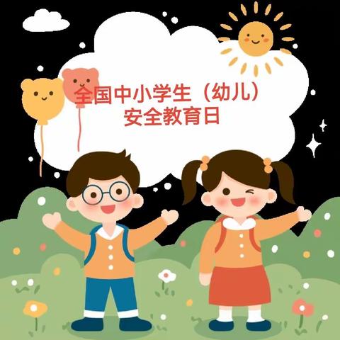小店区新星幼儿园第28个全国中小学（幼儿）安全教育日宣传活动