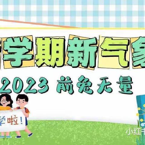 【“三抓三促”进行时】除尘迎新 蓄力起航——漳县四族幼儿园开学前卫生准备