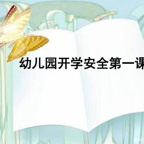 【三抓三促进行时】“开学第一课”——漳县四族幼儿园主题活动