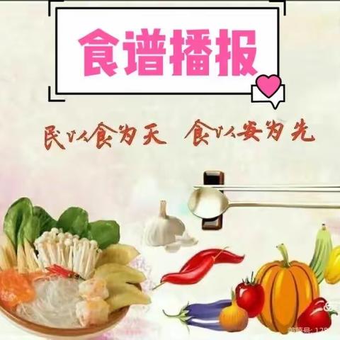 “食”光美好，尽“膳”尽美——南蔡实验学校19周食谱    2023.6.12-2023.6.16