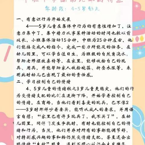 中班下学期幼儿年龄特点——蓝天幼儿园中班