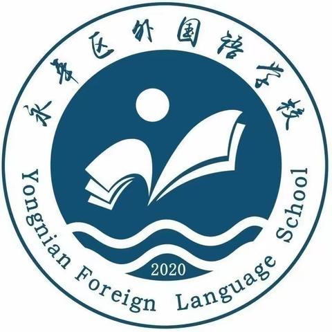 “快乐五一，安全先行”——永年区外国语学校小学部1-3年级安全教育！