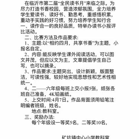 “笔墨示文采  画纸展书香”——矿坑镇中心小学读书小报评选活动