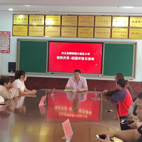 金秋启征程 携手谱新篇------小杨庄小学2024年秋季家长开放日活动