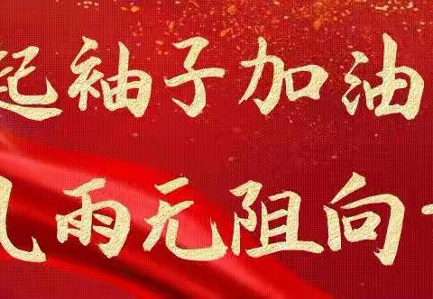 表彰催奋进 榜样促前行——泗张镇仲家庄小学期末表彰会