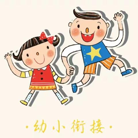 【新城幼教•西玛动态】“幼小衔接，我们在行动”—西玛幼儿园大班组幼小衔接家长课堂（二）