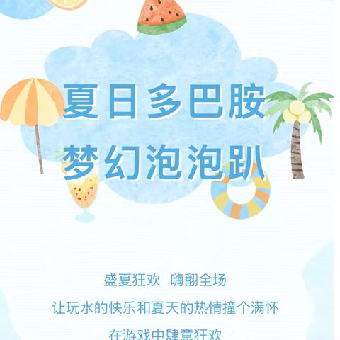 【新城学前·西玛动态】夏日多巴胺 梦幻泡泡趴——西玛幼儿园“泡沫之夏”活动