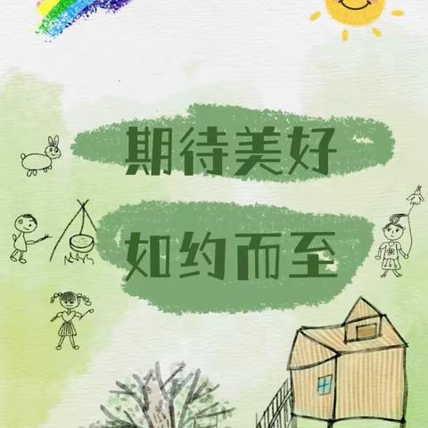 【新城学前•西玛动态】“期待美好 如约而至”——西玛幼儿园2025年秋季开学典礼活动