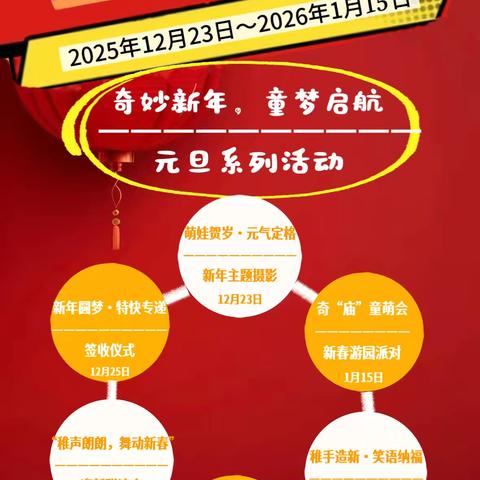 【新城学前•西玛动态】——西玛幼儿园“奇妙新年   童梦启航”庆元旦系列活动