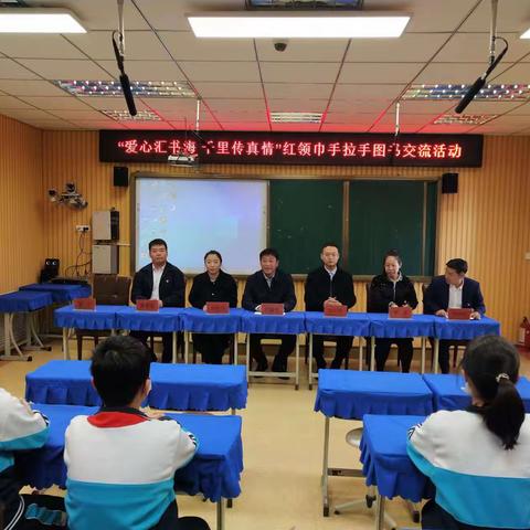 爱心汇书海，千里传真情—红领巾手拉手图书交流活动