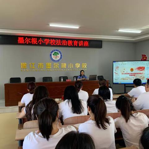 “普法多举措，宣传零距离”—墨尔根小学校 开展法治教育讲座