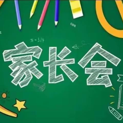 “赴春之约，共育花开”—墨尔根小学校春季家长会