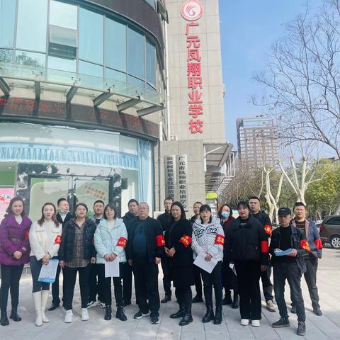 共创文明城市  共建美好家园——广元市凤翔职业培训学校