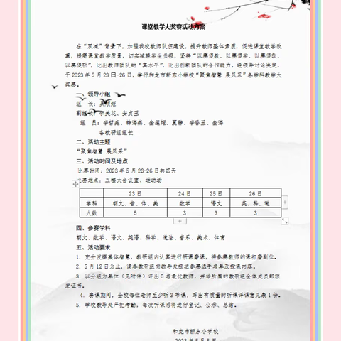 三尺讲台绽芳华，教学大赛展风采——和龙市新东小学校开展首届教学大奖赛活动