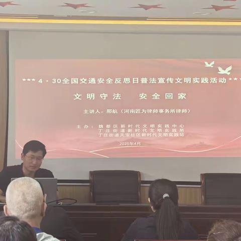 文明守法 安全回家——天宝社区举办交通安全知识宣传讲座