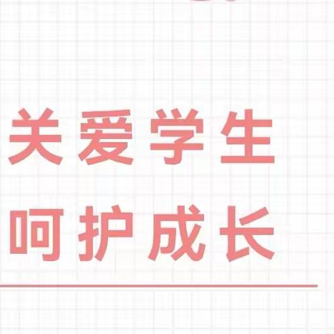 【关爱学生 幸福成长】魏县牙里镇胡村店小学