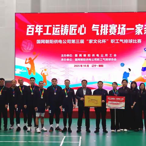 国网北票市供电公司气排球男队获亚军创历史 女队显韧性展风采！