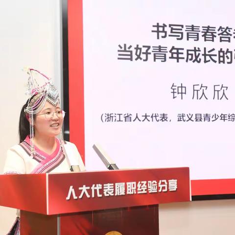 武义县四级人大代表履职交流发言