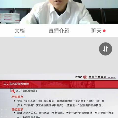 盘锦分行参加智能内控e课堂尽调专题培训