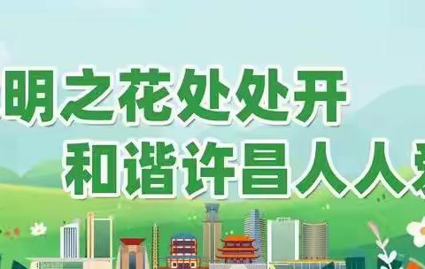 许昌城管：积极帮扶  助力文明城市创建