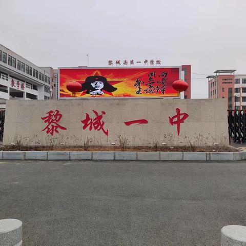 汇聚青春力量,弘扬雷锋精神 ——黎城一中学雷锋系列活动