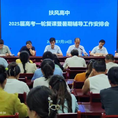 戮力同心开新局砥砺奋进谱新篇 —扶风高中召开2025届高考一轮复课暨暑期辅导工作安排会