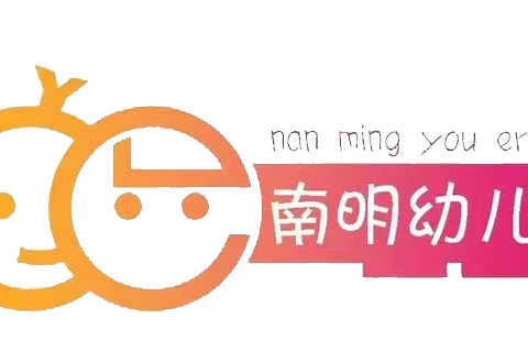 “扬青青童年 沐秀美时光”——南明幼儿园青秀分园新生体验日活动暨开园仪式