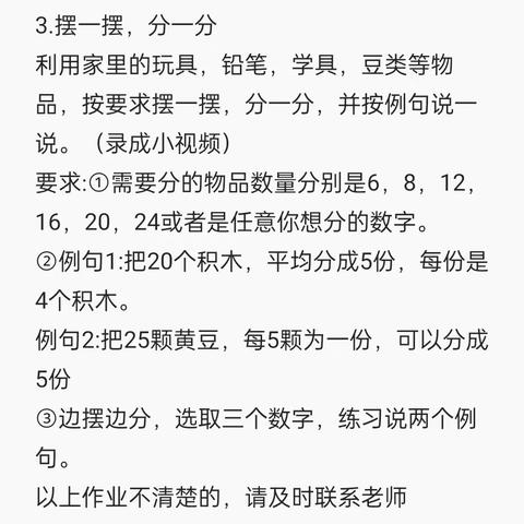 数学活动第一期   分一分 摆一摆  说一说(二四班)