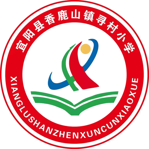 五育并举促成长 缤纷社团展风采——香鹿山镇寻村小学2024年春季学期社团成果展示