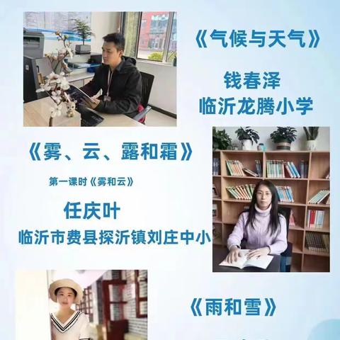 积极研修迎佳节 科学课堂放光彩——博山区小学科学教师参加山东省齐鲁科学大讲堂第111期活动纪实