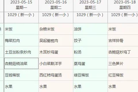 延安市新区第一小学第1十四周学生食谱