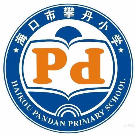 攀丹小学开展《禁塑活动   从我做起》主题班会