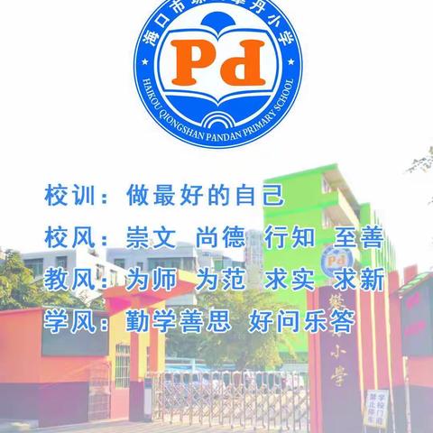 海口市港湾小学教育集团毕业班数学教研活动