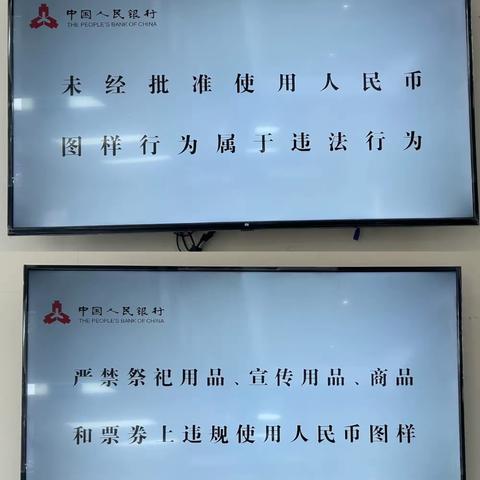 爱护人民币，人人有责                       —打击非法使用人民币图样宣传总结