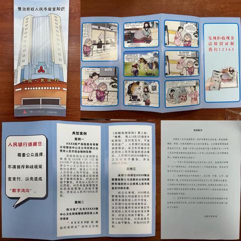 “迎大运” 中国银行成都中和支行开展拒收人民币现金宣传活动