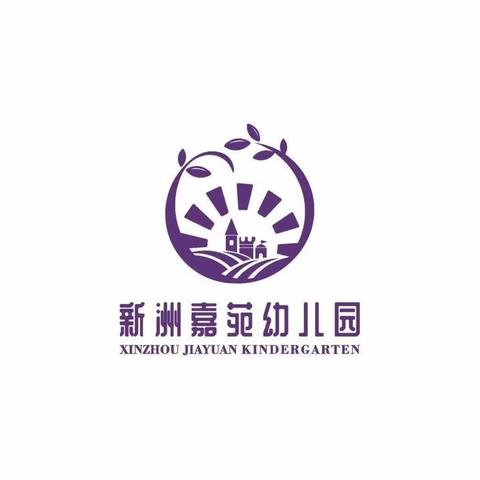 【“三抓三促”行动进行时】崆峒区新洲嘉苑幼儿园开展“垃圾分类，保护环境”主题活动