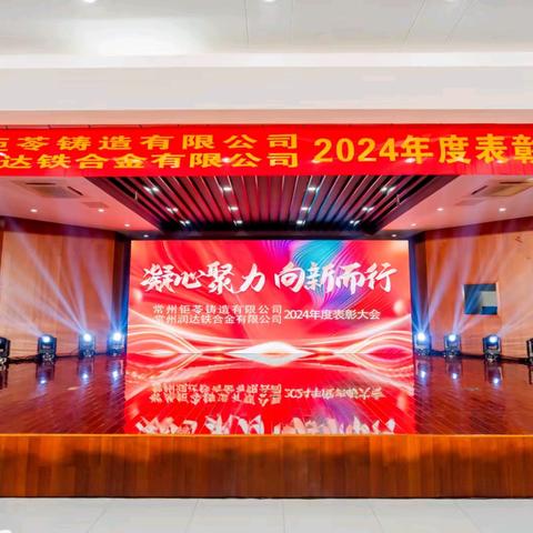 凝心聚力 向新而行