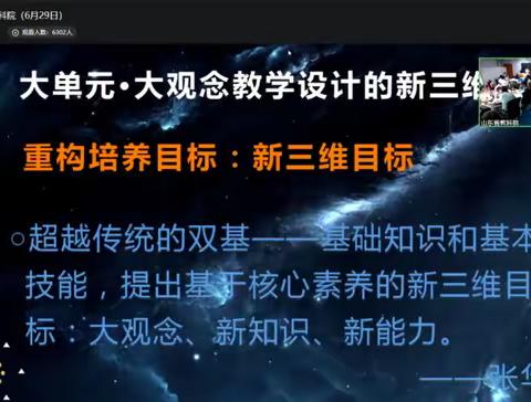 学有所长 教有方向 研有实效——栖霞市小语团队参加“大单元•大观念教学设计”线上培训活动纪实