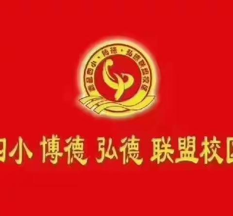 勿忘国耻  强我国防——鹿邑弘德小学部“九.一八”纪念日主题班会活动