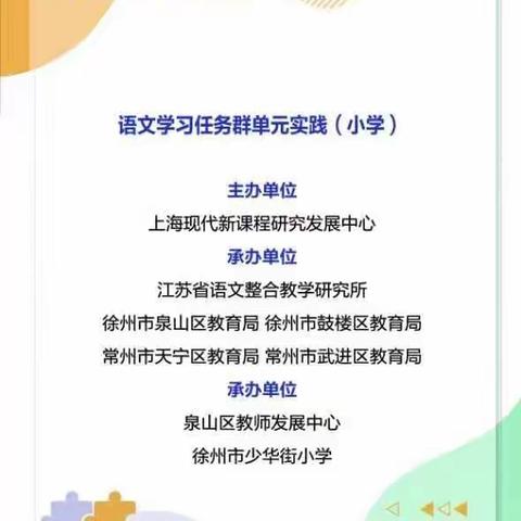 新标准  新教学  新课堂——第三届基础教育“新教学”观摩研讨会（语文专场）