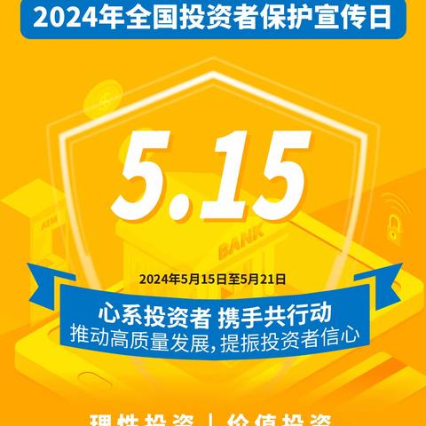 北京银行东大桥管辖行开展5.15全国投资者保护宣传日活动